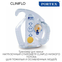 Нагрузочный (стимулирующий) спирометр Portex CliniFLO низкого потока