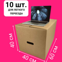 Коробки 96 литров Т24 Kraft-SPB 60*40*40 10 шт.  для переезда и хранения картонные с ручками