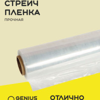 Стрейч пленка багажная упаковочная 500мм 1,2кг 20мкм 131м, Высший сорт, сверхпрочная, первичное сырье