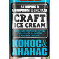 Мороженое Батончик Пина Колада CRAFT ICE CREAM, 80 г