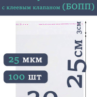 Упаковочный пакет 2zero, 20х25 см, 100 шт