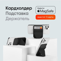 MagSafe картхолдер и подставка MOFT Snap On / Вмещает 3 карты / Черная