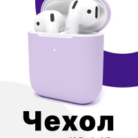 SSY, Чехол для наушников Apple AirPods 2, 1, Силиконовый чехол для беспроводных наушников Айрподс, сиреневый