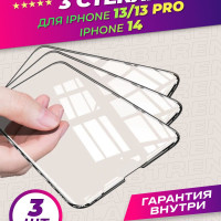 TrendLab Защитное стекло для iPhone 13/13 pro/защита на айфон 13/13 про/