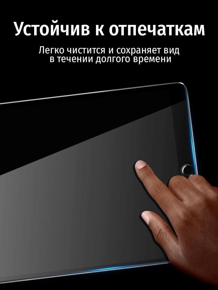 Защитное стекло для Apple iPad Air 4 10.9 (2020) & Apple iPad Pro 11 (2018-2021)