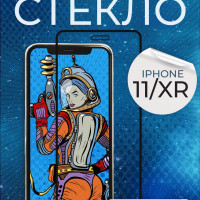 Защитное стекло на смартфон айфон 11/Xr, на телефон Apple iPhone 11 Хр 3 шт