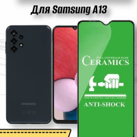 Защитное Керамическое стекло-пленка для Samsung Galaxy A13/Самсунг а13