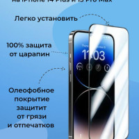 Защитное стекло для iPhone 14 Plus / iPhone 13 Pro Max / Айфон 14 плюс