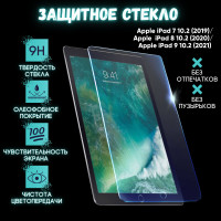 Защитное стекло для iPad 10.2 (2019/2020/2021)/Айпад 10.2