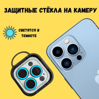 Защитное стекло на камеру для iPhone 13 pro, iPhone 13 pro max, светится в темноте