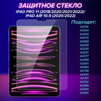 Защитное стекло для планшета iPad Pro 11/iPad Air 10.9/Айпад Про 11/Айпад Эир 10.9