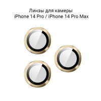 Линзы (стекла) для камеры iPhone 14 Pro / 14 Pro Max / на камеру Айфон 14 Про / 14 Про Макс защитные Золотые