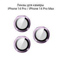 Линзы (стекла) для камеры iPhone 14 Pro / 14 Pro Max / на камеру Айфон 14 Про / 14 Про Макс защитные Фиолетовые