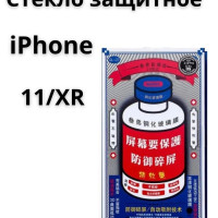 ЗАЩИТНОЕ СТЕКЛО для Айфон 11/ХР Apple iPhone 11 / XR 6.1" GL-27 Remax /бронь противоударная пленка от сколов царапин