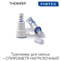 Нагрузочный спирометр (Дыхательный тренажер) Portex TheraPEP