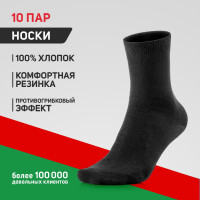 Комплект носков 10 пар, 10 пар