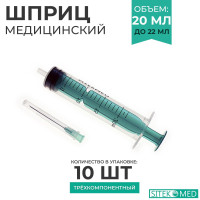 SITEKMED Шприц медицинский игла 21G (0,8х40мм) одноразовый стерильный трехкомпонентный, 20 мл до 22 мл- 10 шт