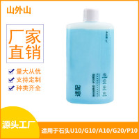 适用于石头扫地机U10/G10/A10/G20/P10配件地面抑菌清洁剂清洁液