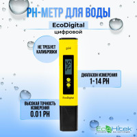 ph метр для воды EcoDigital цифровой. Не требует калибровки. pH тестер для бассейна. Измеритель кислотности. Компактный, легкий. Проверка качества воды. Электронный. Калибровочный раствор в комплекте