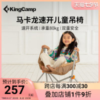 KingCamp速開兒童搖椅戶外露營搖搖椅休閒椅可攜式摺疊椅吊椅