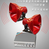 汽车载顶宣传喇叭扩音器录音 12v双喇叭大功率喊话叫卖广告套100w