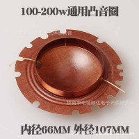 100/150/200w通用大功率警报高音喇叭凸音膜线圈66mm/6.6cm8欧