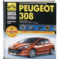 Книга - Peugeot 308. Модели с 2007 года. ISBN: 978-5-91774-706-4