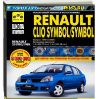 Книга - Renault Clio Symbol / Symbol. Модели с 1999 года. ISBN: 978-5-91774-744-6