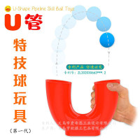 新产品U型乒乓球 U管特技球竞技健身减压玩具Pindaloo Skill Game