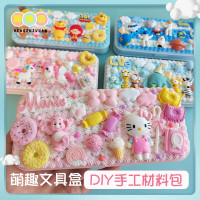 儿童手工DIY玩具创意儿童铅笔盒 奶油胶饰品笔盒材料包卡通文具盒