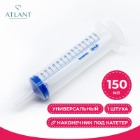 Шприц Жане 150 мл, с наконечником под катетер, для откачивания жидкостей, кулинарный, автомобильный