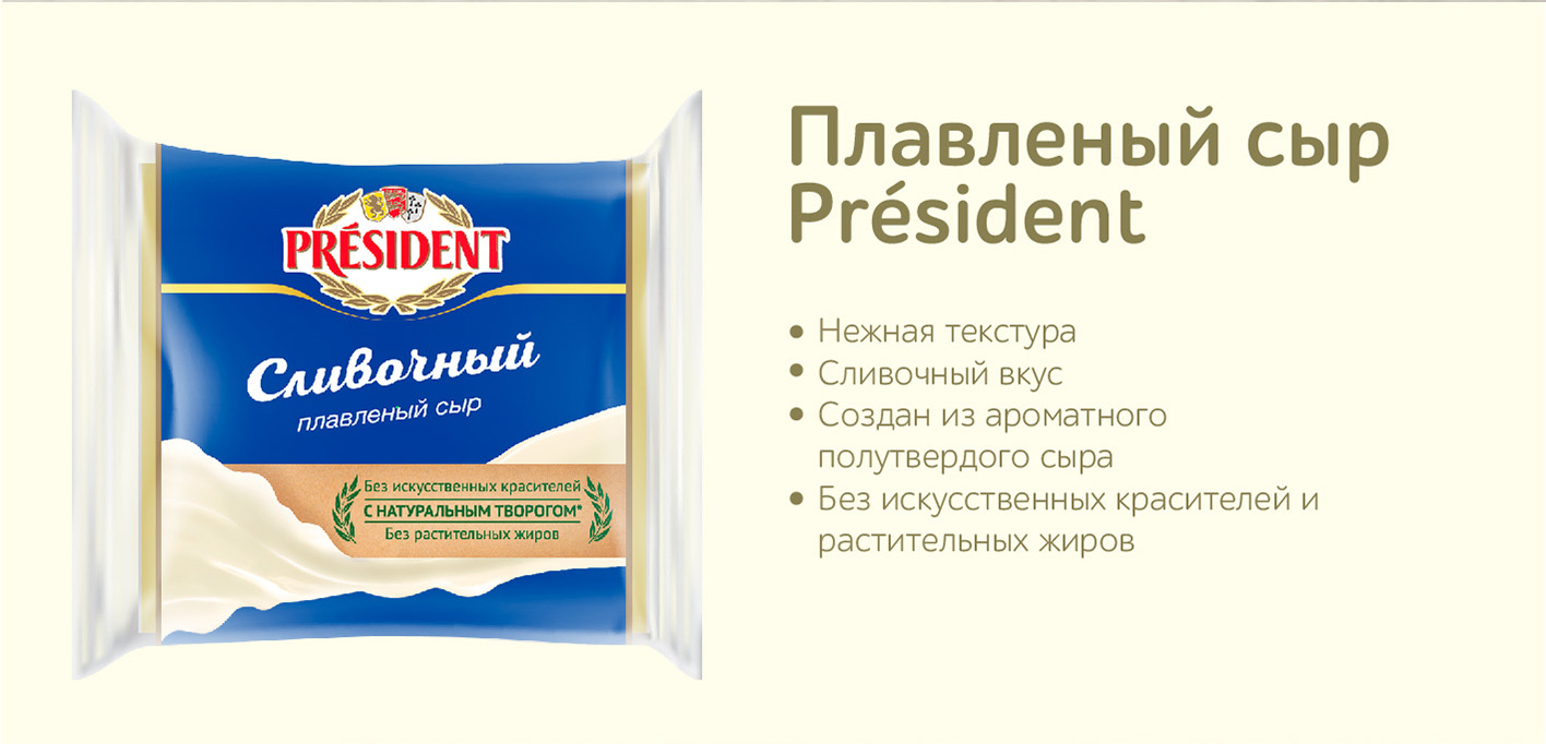 President Сыр плавленый ломтики