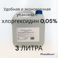 Хлоргексидин Khimprom 3 литра 0,05%