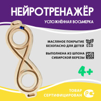 Нейротренажер усложненная восьмерка для рук / Головоломка / Комплект Бильгоу / Балансир / Подарок ребенку