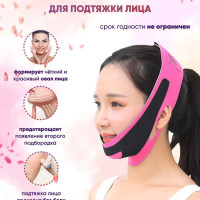 Косметическая маска-бандаж для подтяжки лица / лифтинг и массаж лица / от второго подбородка