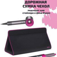 Дорожная сумка чехол для стайлера и фена