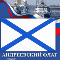 Флаг Андреевский с карманом для древка 150х90