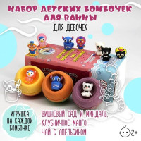 Веселый Лемур/ Бомбочки для ванны детские с игрушкой для девочек, набор  3шт