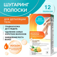 Fito Cosmetic / Шугаринг полоски для депиляции тела и лица Универсальные Bio Cosmetolog Professional, Фито косметик, 12 шт.