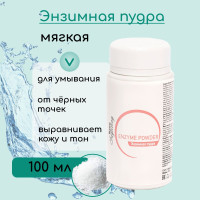 Nano Sugaring Энзимная пудра для умывания лица 100 мл / Пилинг для лица / Энзимная пудра против вросших волос