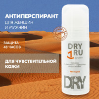 Dry Ru Sensitive / Драй Ру Сенситив шариковый дезодорант - антиперспирант для чувствительной кожи от пота и запах, для женщин и мужчин, без запаха, 50 мл