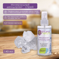 Минеральный дезодорант- спрей Arcana Natura, 140 мл
