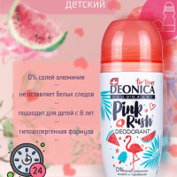 DEONICA Дезодорант детский Deonica For Teens Pink Rush, ролик, 50 мл