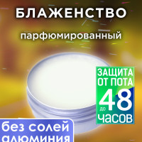 Блаженство - натуральный кремовый дезодорант Аурасо, парфюмированный, для женщин и мужчин, унисекс