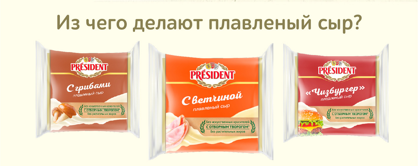 President Сыр плавленый ломтики