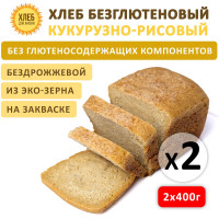 (2х400гр ) Хлеб Кукурузно-рисовый безглютеновый, цельнозерновой, бездрожжевой на закваске - Хлеб для Жизни