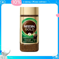 Кофе Nescafe Gold Aroma Intenso 85 г, растворимый, сублимированный, с добавлением натурального жареного молотого кофе