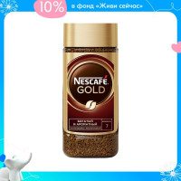 Кофе NESCAFE Gold 95 г, растворимый, сублимированный, с добавлением натурального жареного молотого кофе