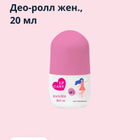 LP CARE Део-ролл женский Invisible, 20 мл