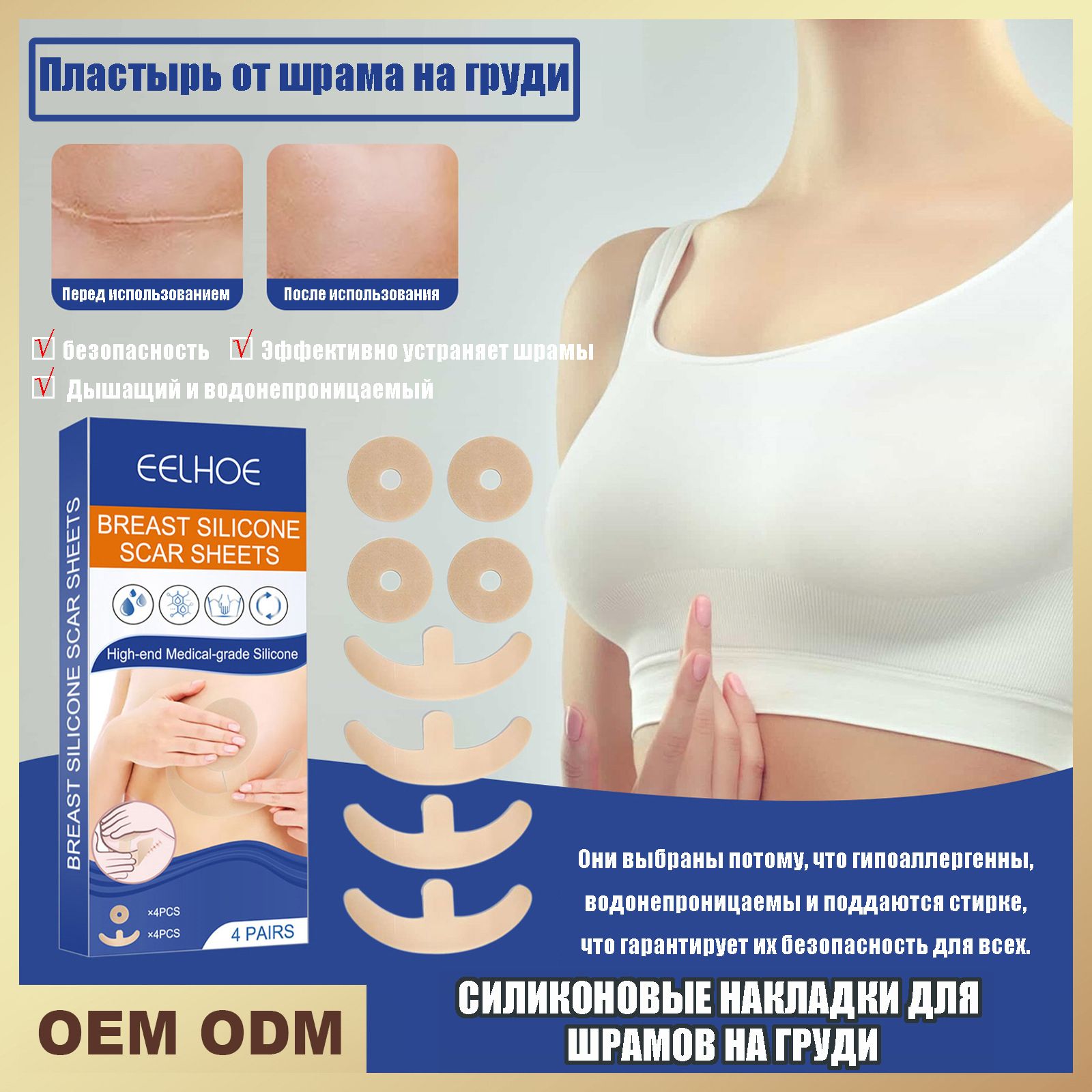 цопе сисечки Пластырь для груди Силиконовый используемый для лечения шрамов после  операции на груди, 1 коробка из 8 пластырей - ipaars
